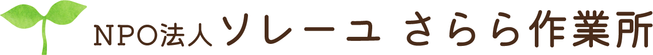 NPO法人ソレーユ
