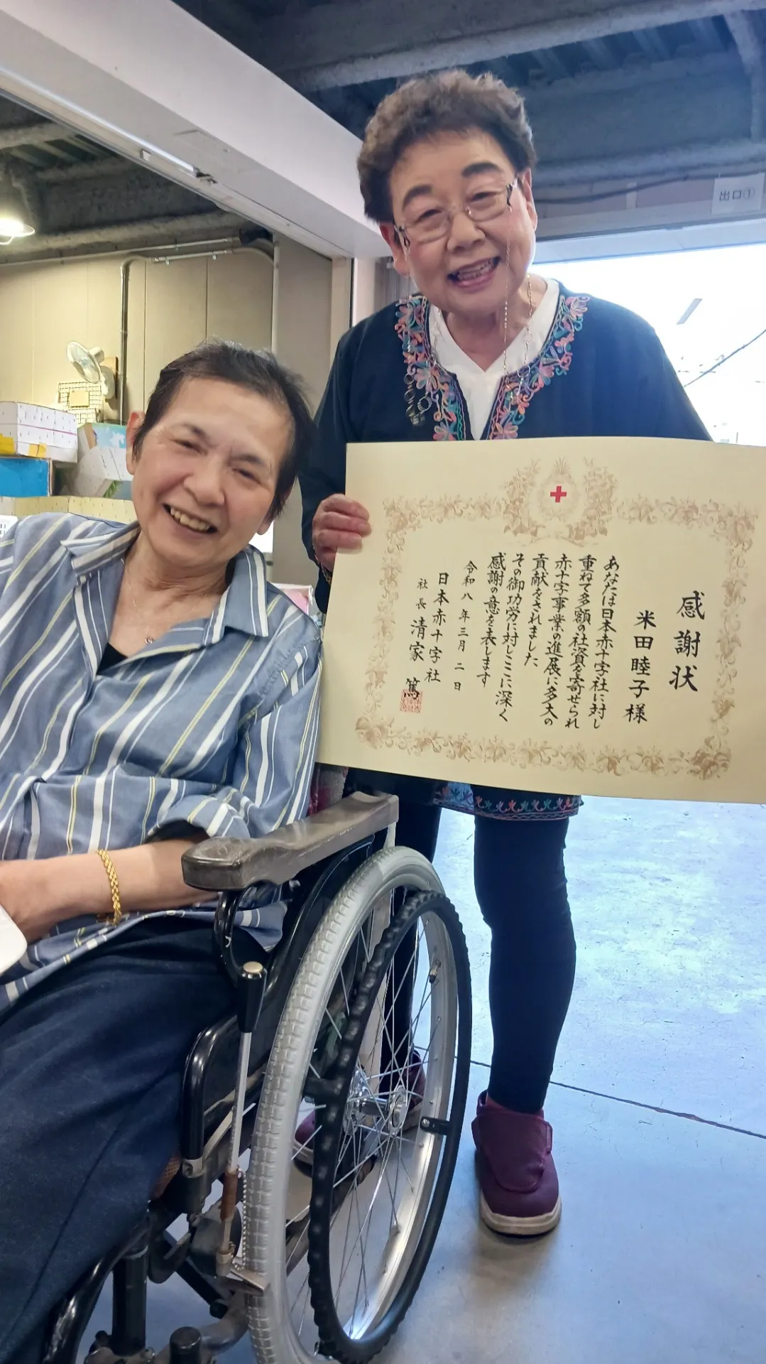 ご報告　【日本赤十字社より　感謝状と金色有功章を頂きました】